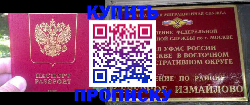 прописка паспорт в Заинске