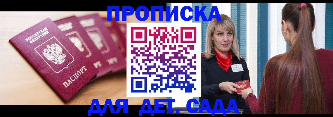 прописка законно в Заинске