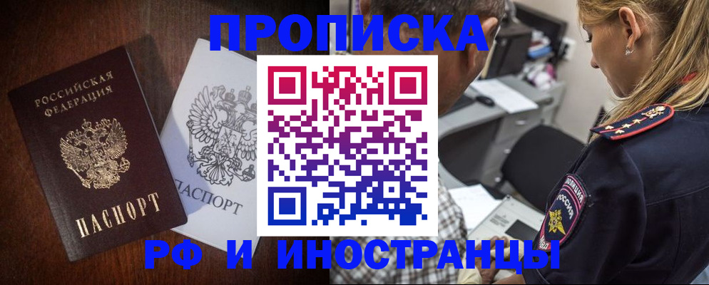 прописка законно в Заинске