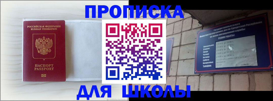 временная регистрация для школы в Заинске