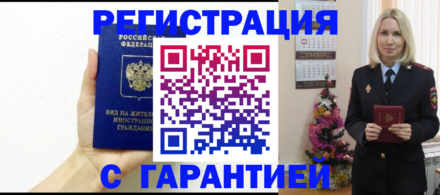 временная прописка в Заинске