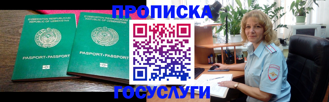 прописка 2025 в Заинске