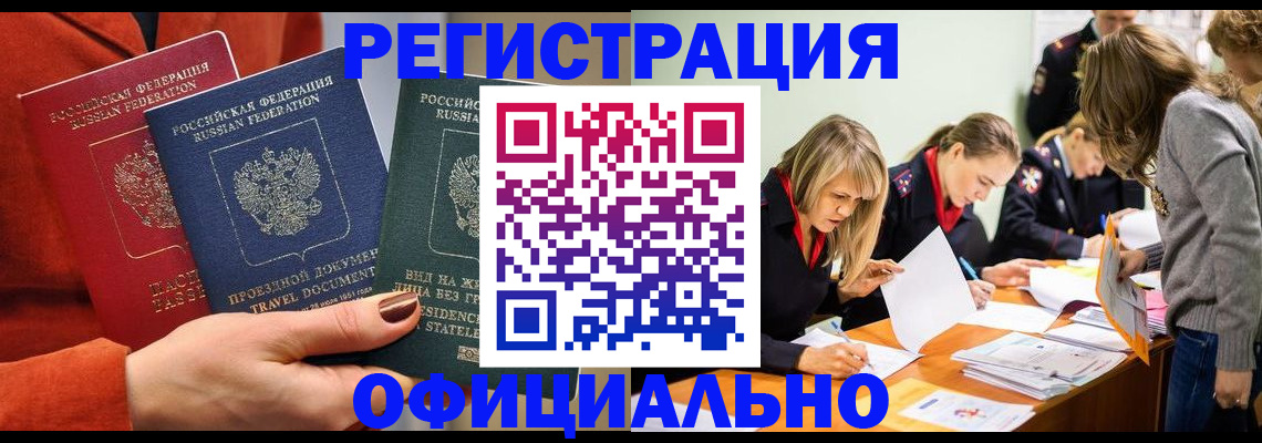 прописка для военкомата в Заинске